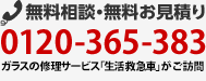 無料相談・無料お見積り